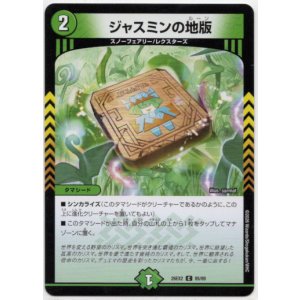 画像: ジャスミンの地版