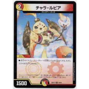 画像: チャラ・ルピア