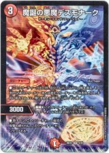 画像: 魔誕の悪魔デスモナーク