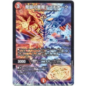 画像: 魔誕の悪魔デスモナーク
