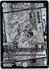 画像: 聖霊左神ジャスティス