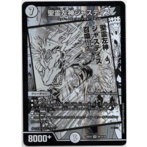 画像: 聖霊左神ジャスティス