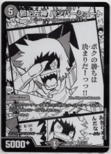 画像: 邪妃左神 バンバーシュート