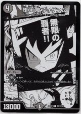 画像: 堕∞魔 ヴォゲンム