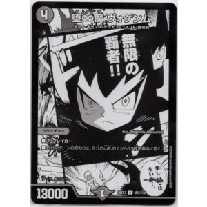 画像: 堕∞魔 ヴォゲンム