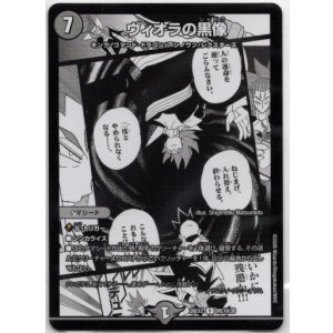 画像: ヴィオラの黒像