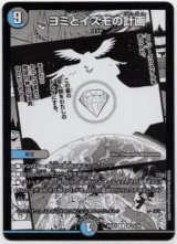 画像: ヨミとイズモの計画