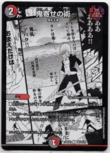 画像: 鬼寄せの術
