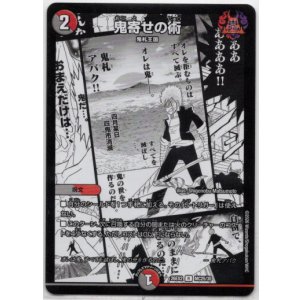 画像: 鬼寄せの術