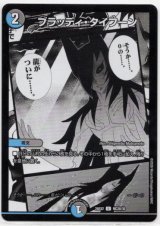 画像: ブラッディ・タイフーン