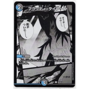 画像: ブラッディ・タイフーン