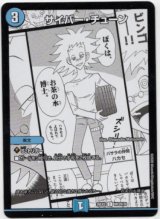 画像: サイバー・チューン