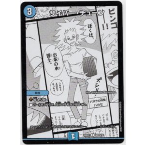 画像: サイバー・チューン