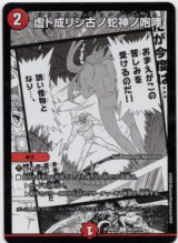 画像: 虚ト成リシ古ノ蛇神ノ咆哮