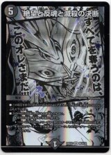 画像: 絶望と反魂と滅殺の決断
