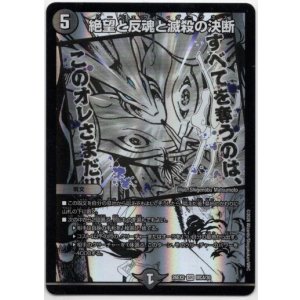 画像: 絶望と反魂と滅殺の決断