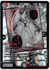 画像: 禁断の轟速 ブラックゾーン