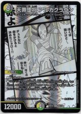画像: 天罪堕将 アルカクラウン