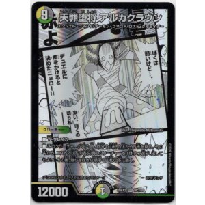 画像: 天罪堕将 アルカクラウン