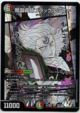 画像: 魔誕導師ブラックルシファー