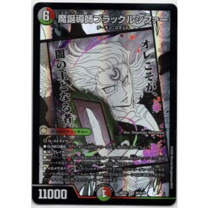 画像: 魔誕導師ブラックルシファー