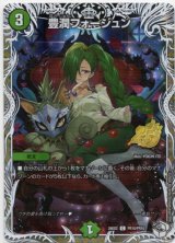 画像: 豊潤フォージュン