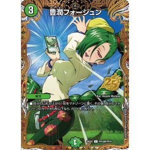 画像: 豊潤フォージュン