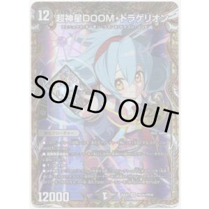 画像: 超神星DOOM・ドラゲリオン