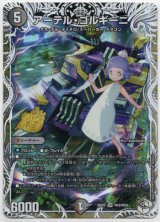 画像: アーテル・ゴルギーニ