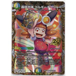画像: 轟?合体 ゴルギーオージャー