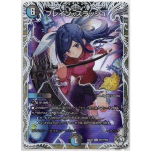 画像: ブレイン・スラッシュ