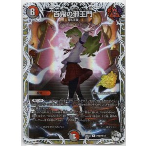 画像: 百鬼の邪王門