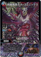画像: 邪眼魔凰デス・フェニックス