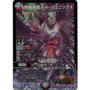 画像: 邪眼魔凰デス・フェニックス