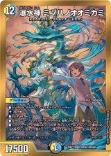 画像: 瀑水神 ミヅハノオオミカミ