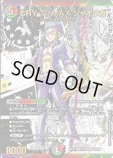 画像: CRY-S-MAX ジャオウガ