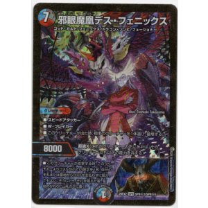 画像: 邪眼魔凰デス・フェニックス