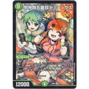 画像: 邪帝類五龍目 ドミティウス