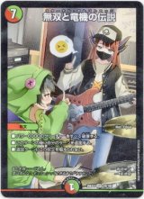画像: 無双と竜機の伝説