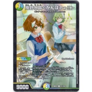 画像: 庵野水晶<がんばるっ!!>