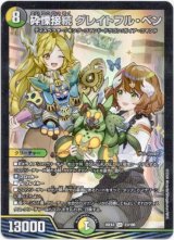 画像: 砕慄接続 グレイトフル・ベン