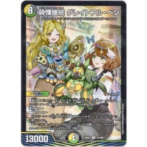 画像: 砕慄接続 グレイトフル・ベン