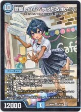 画像: 蒼斬しのぶ＜やったるばい！＞