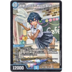 画像: 蒼斬しのぶ<やったるばい!>