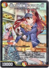 画像: 蒼き守護神 ドギラゴン閃