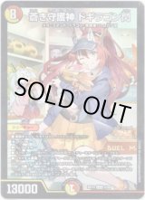 画像: 蒼き守護神 ドギラゴン閃