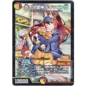 画像: 蒼き守護神 ドギラゴン閃
