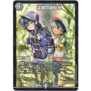 画像: 深淵の逆転撃