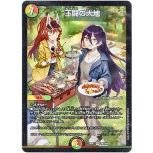 画像: 王闘の大地