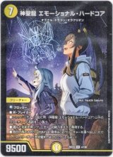 画像: 神聖龍 エモーショナル・ハードコア